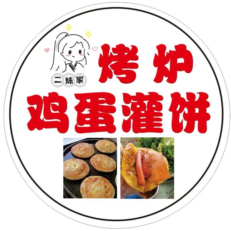 小王要认真烤饼
