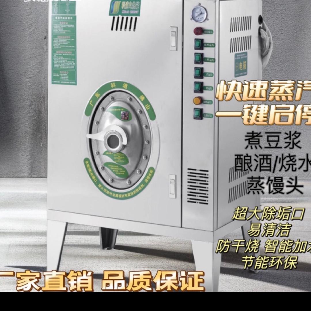 科道蒸汽发生器