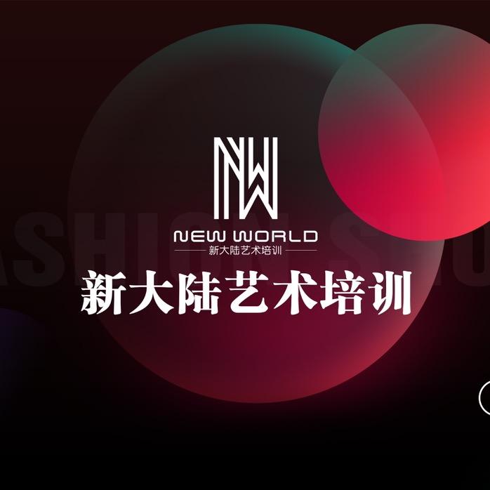 新大陆艺术
