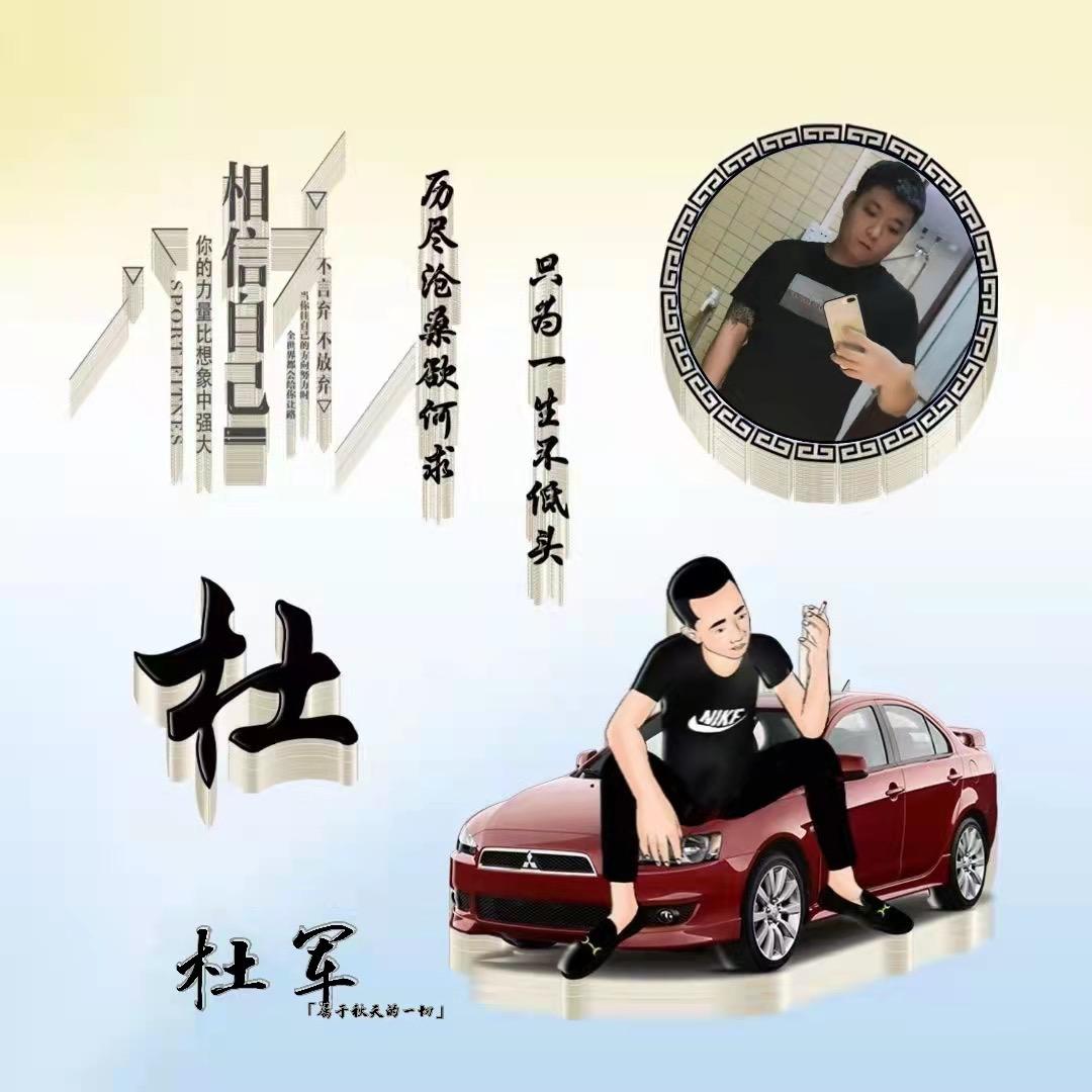 大军(达州奥德彪)