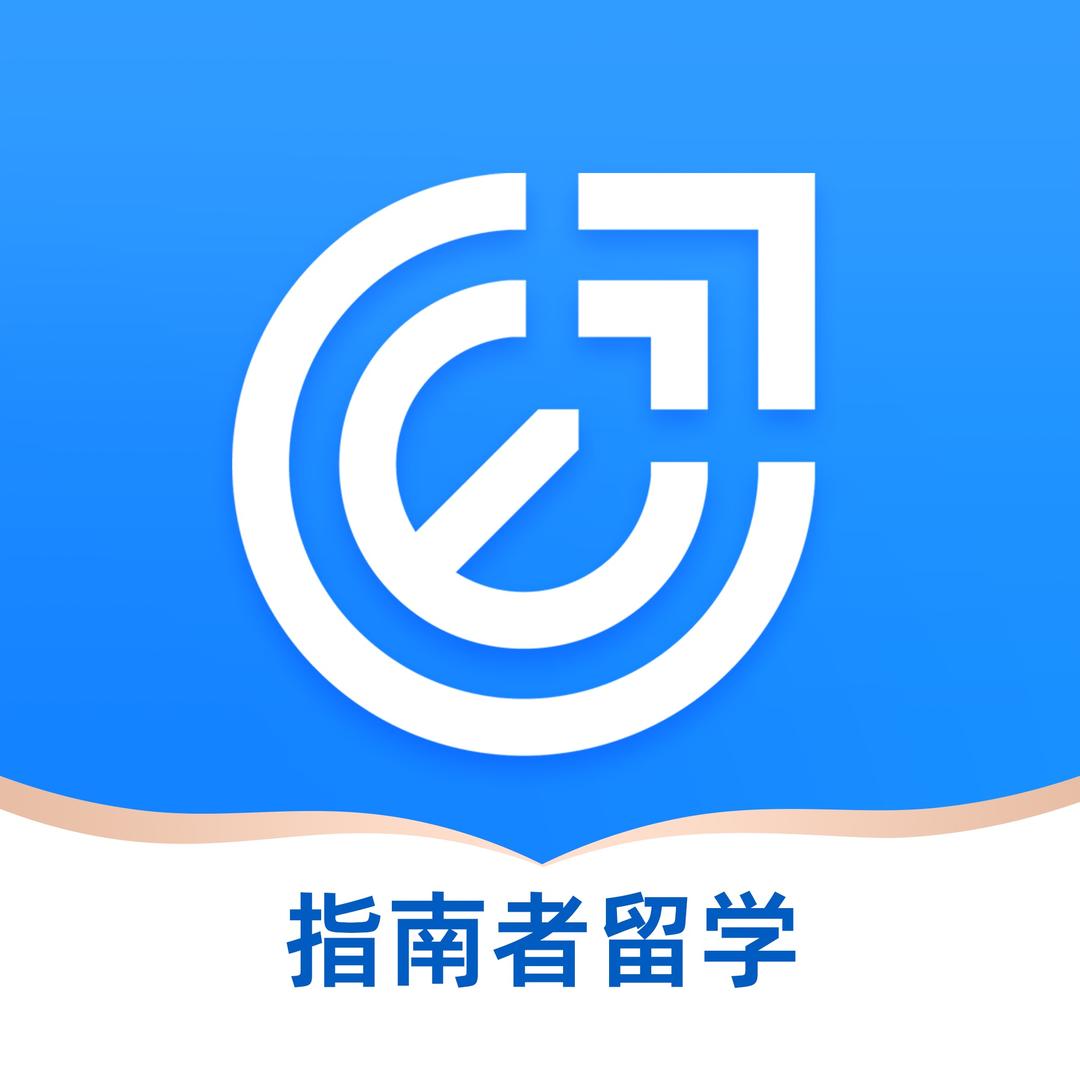 指南者留学