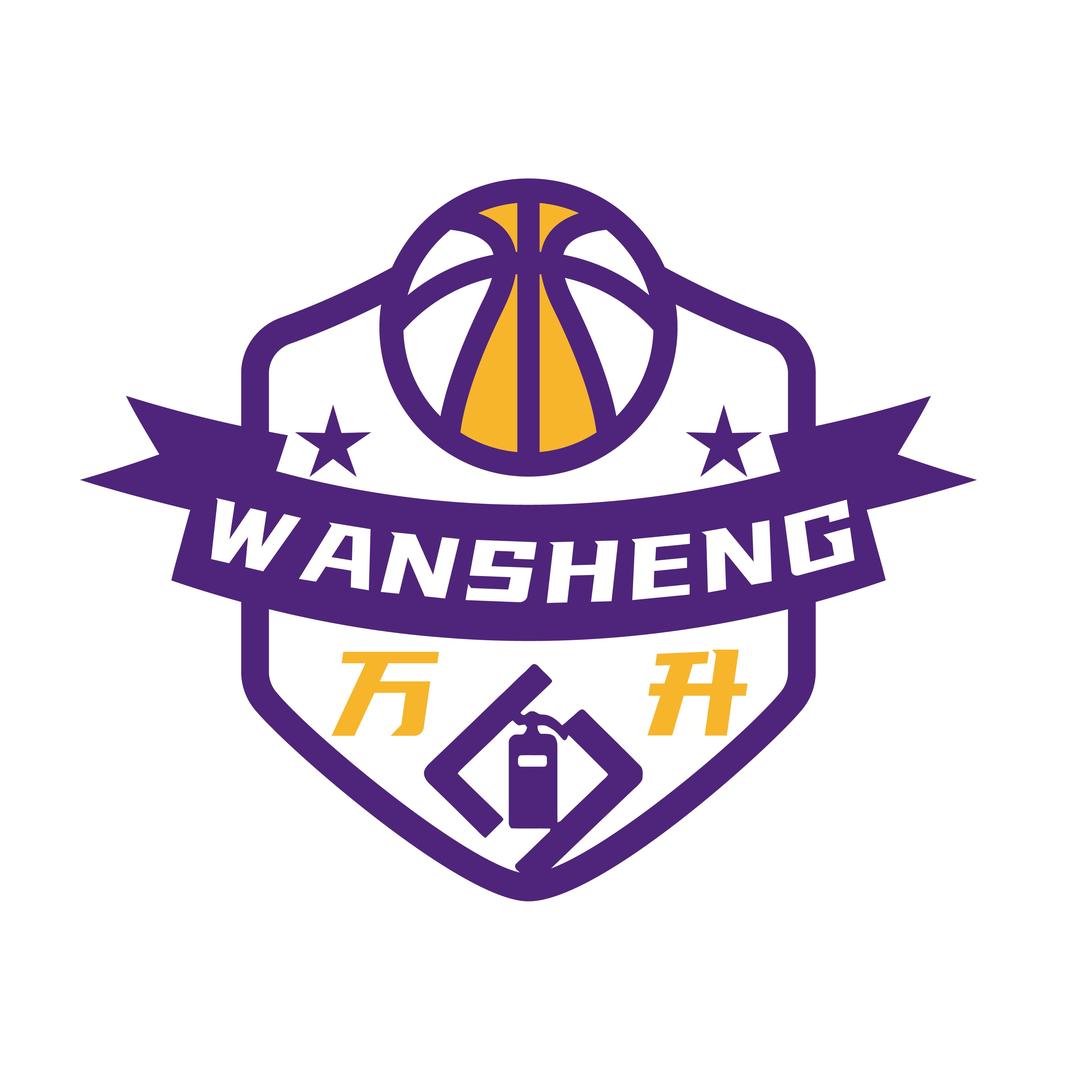 万升消防篮球俱乐部