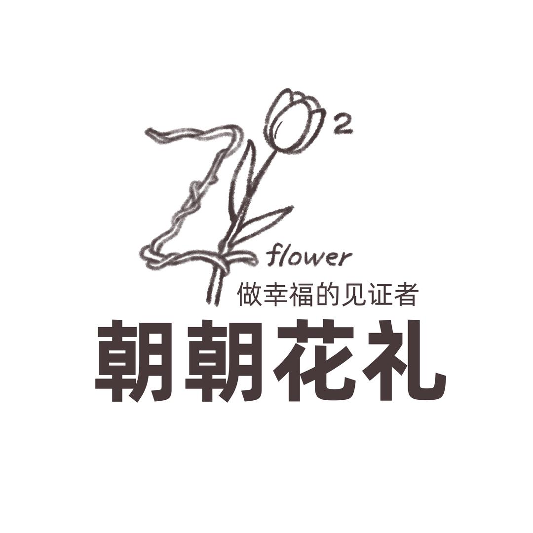 朝朝花礼Z ²flower