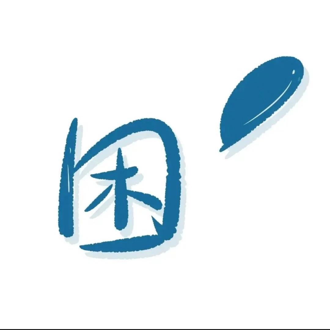 我真的生气了