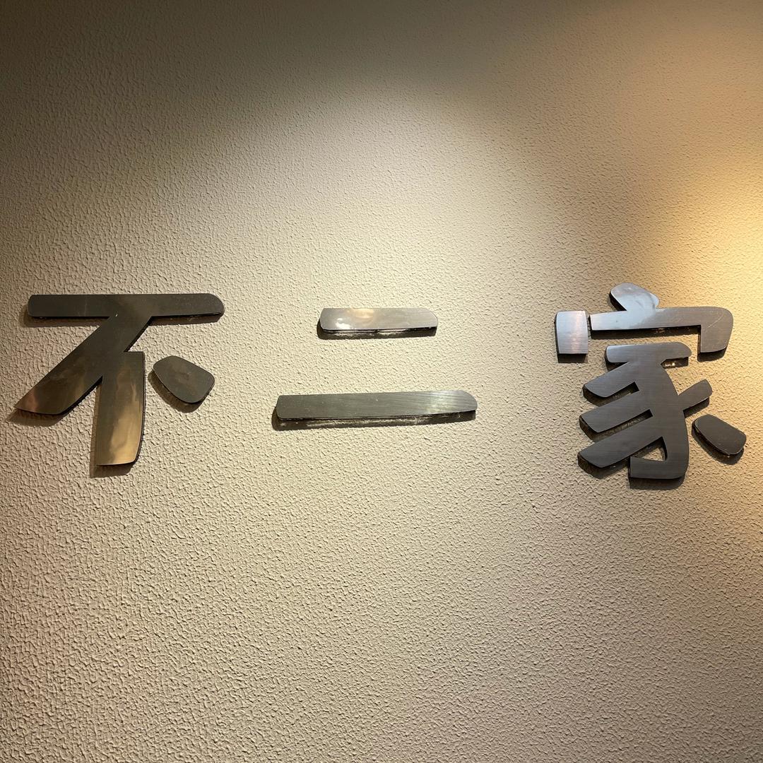 不二家童装&实体店🧸