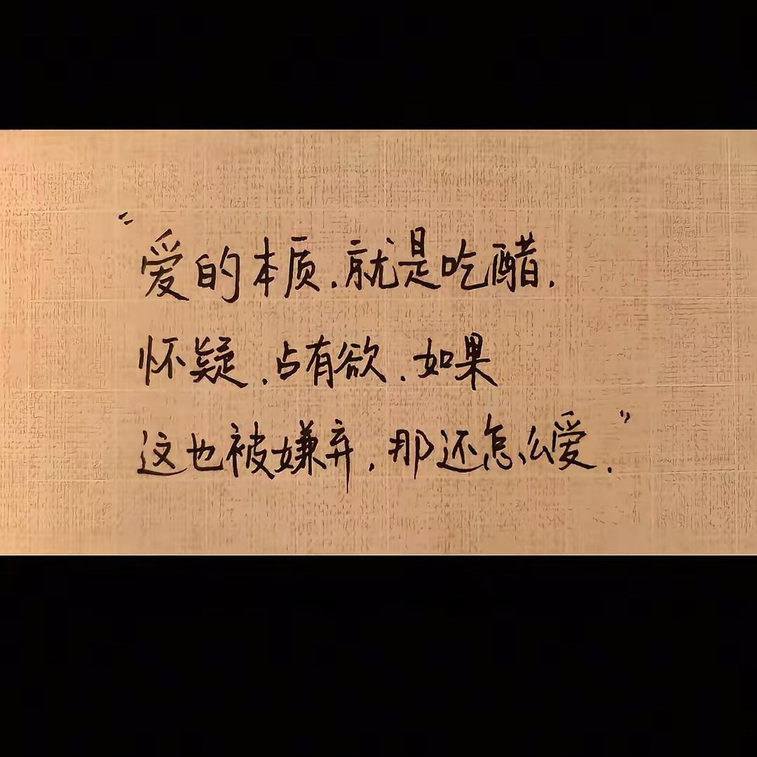 真爱是啥