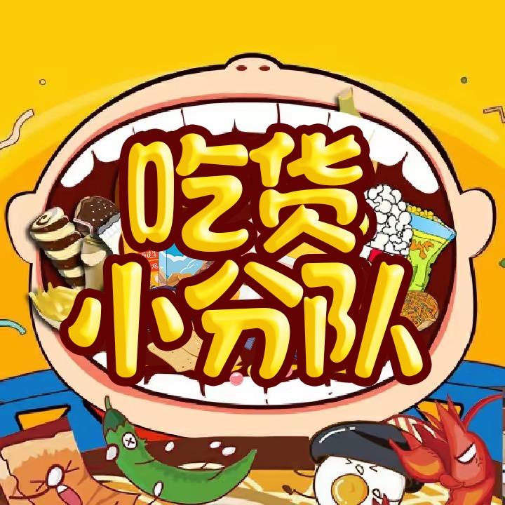 衡水吃货小分队