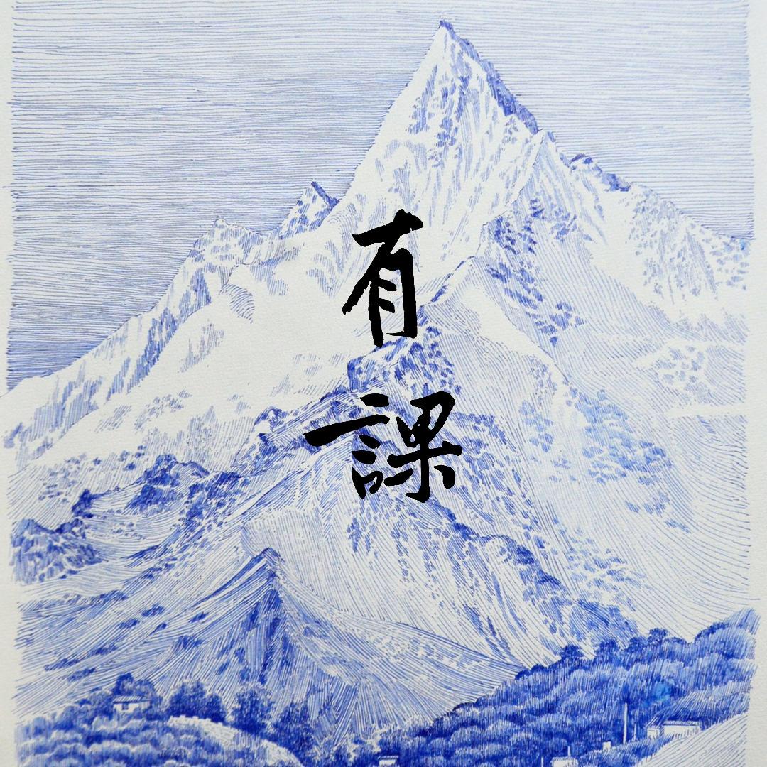 画夫随笔画