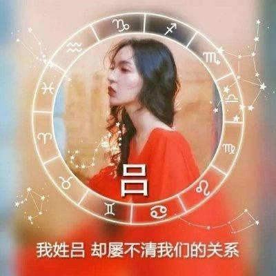 风一样的吕子