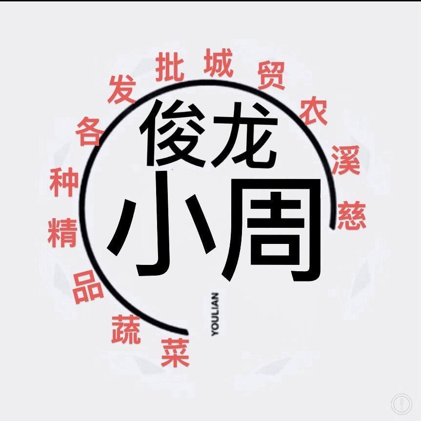 @《周转转》蔬菜批发