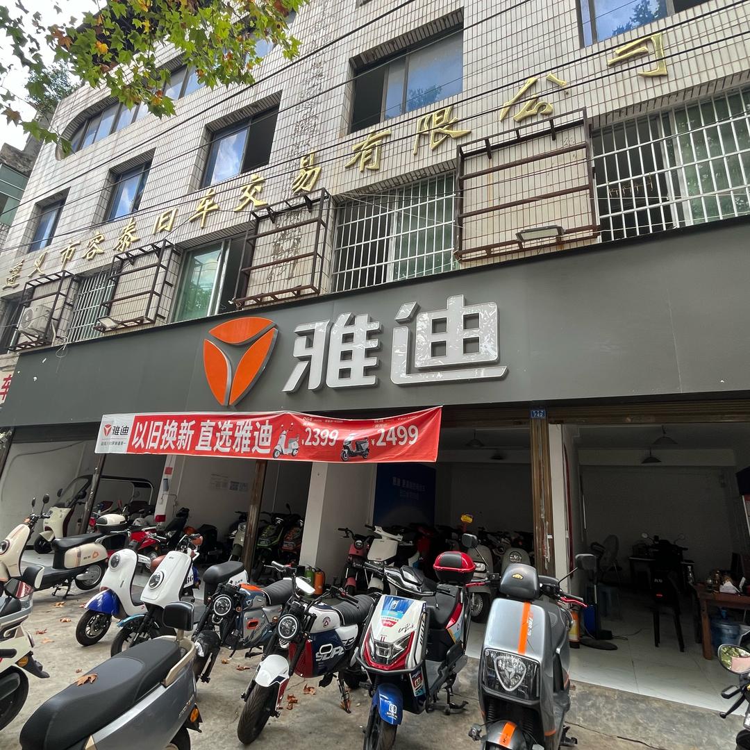 遵义新店子雅迪