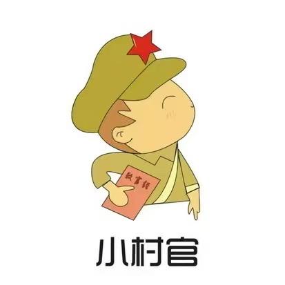 90后村干部—小范