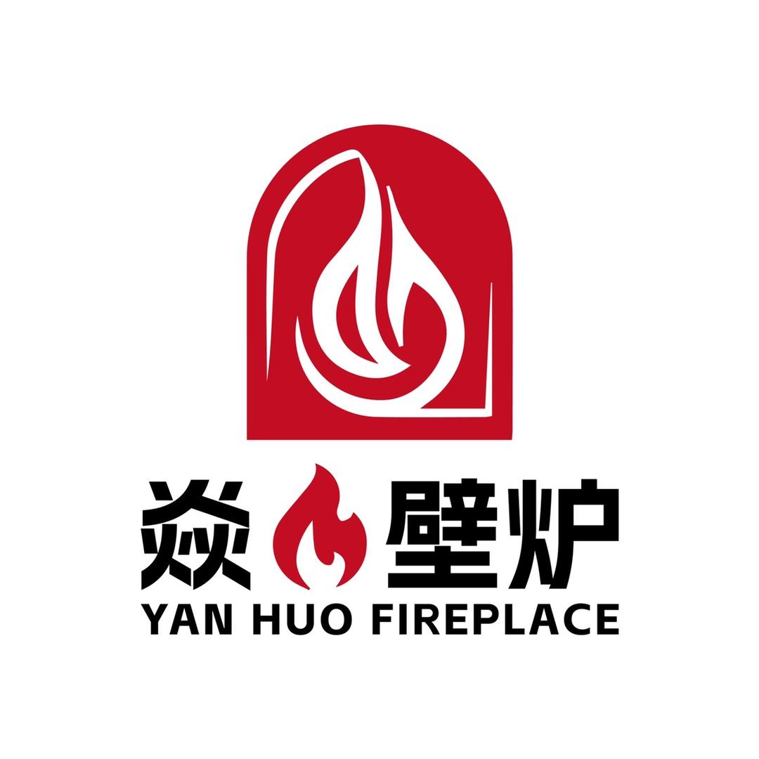 焱火壁炉