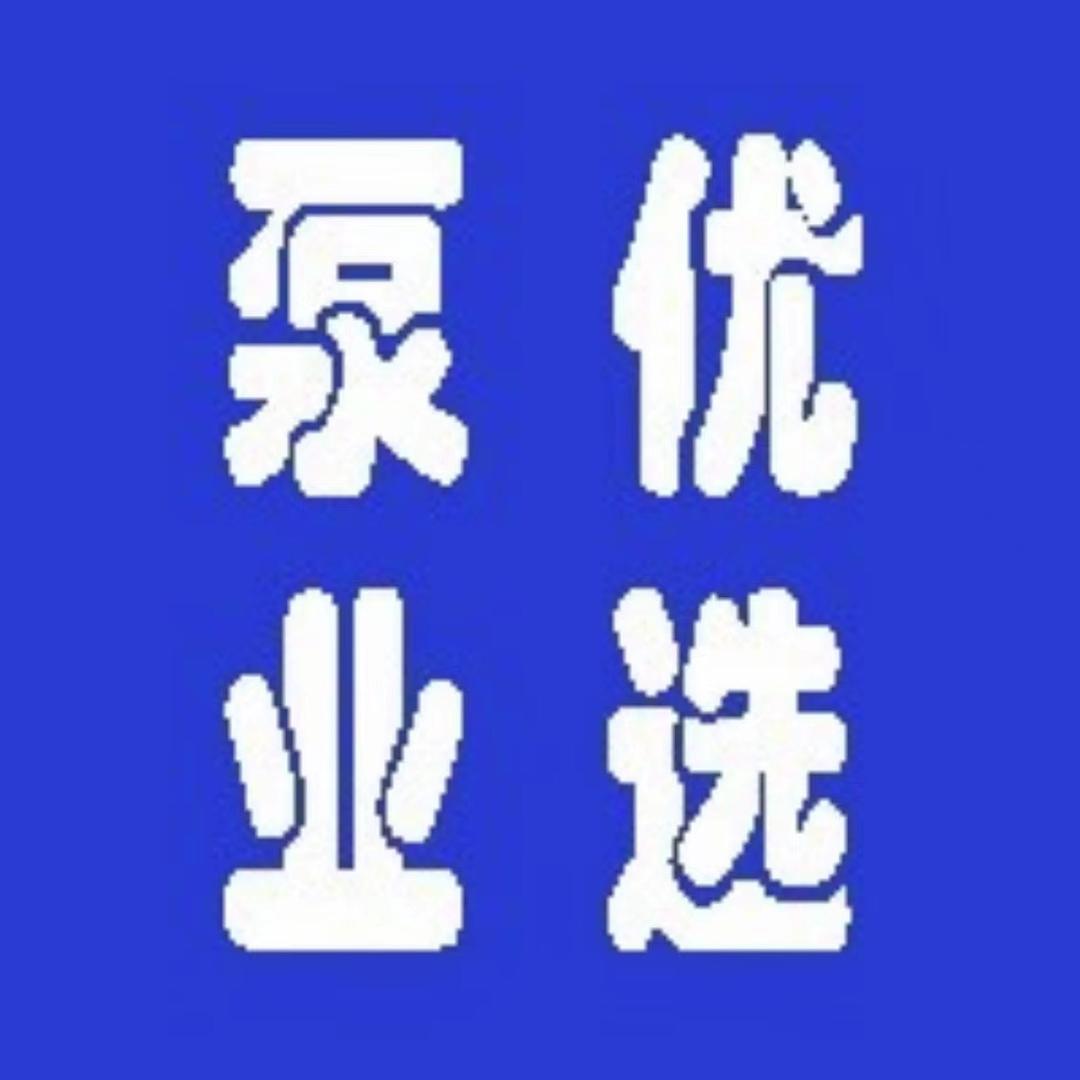 泵业优选