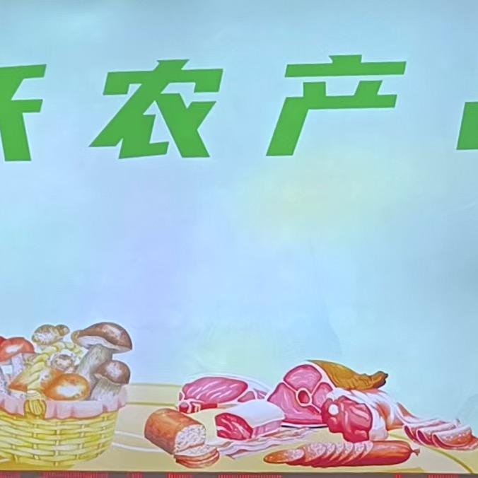 阿松丰沃农产品
