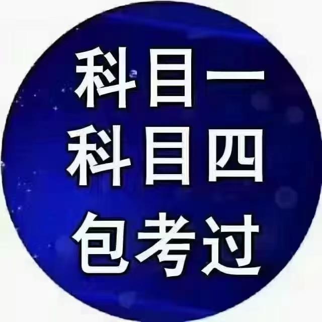 【专业处理驾驶困难户科二科三】