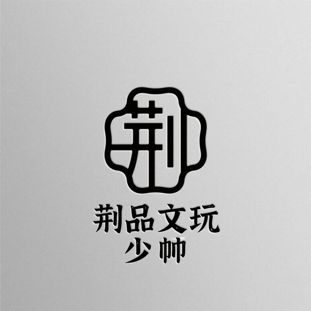 大荆收售包浆老核