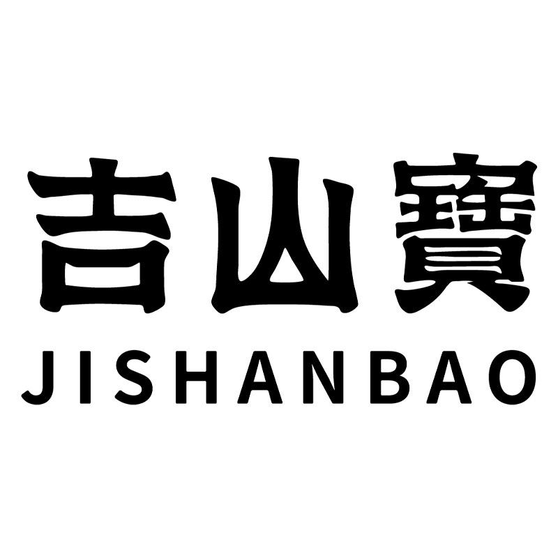 吉山宝年轻要素滋补养生专卖店