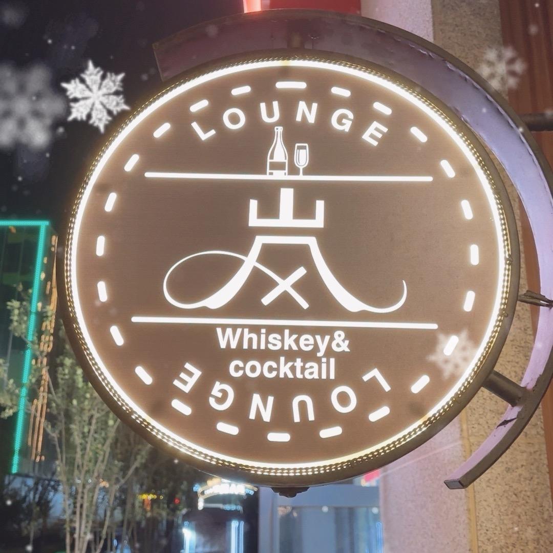 岚 lounge