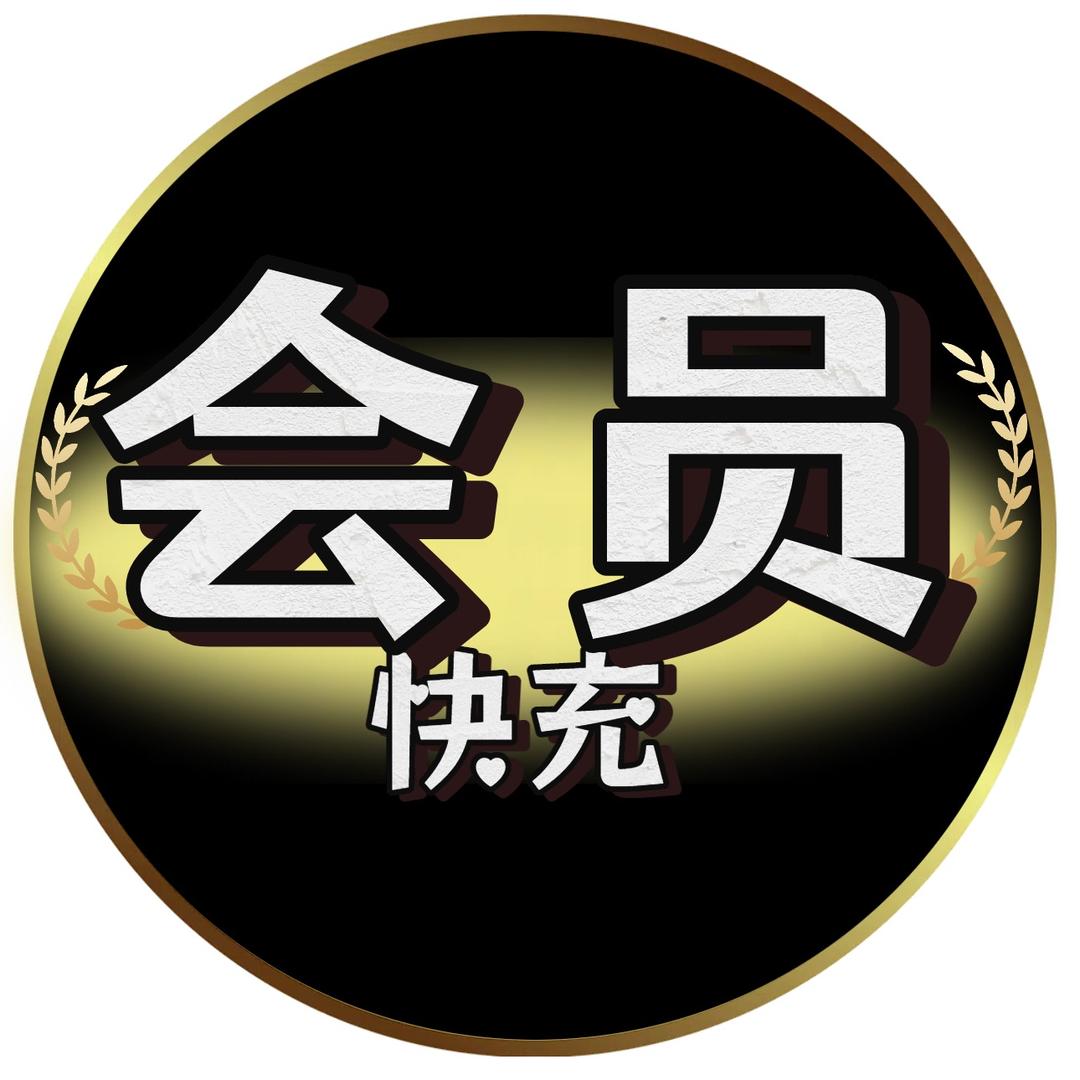 会员vip