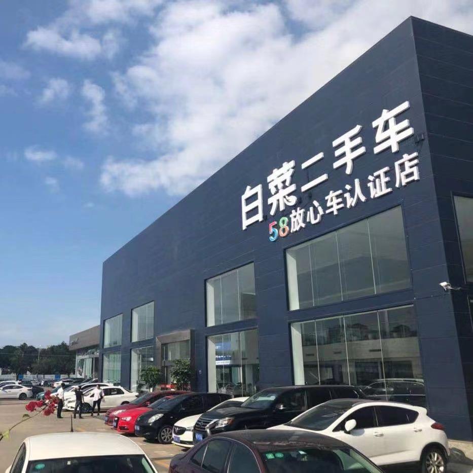 大彬 白菜二手车 厦门店
