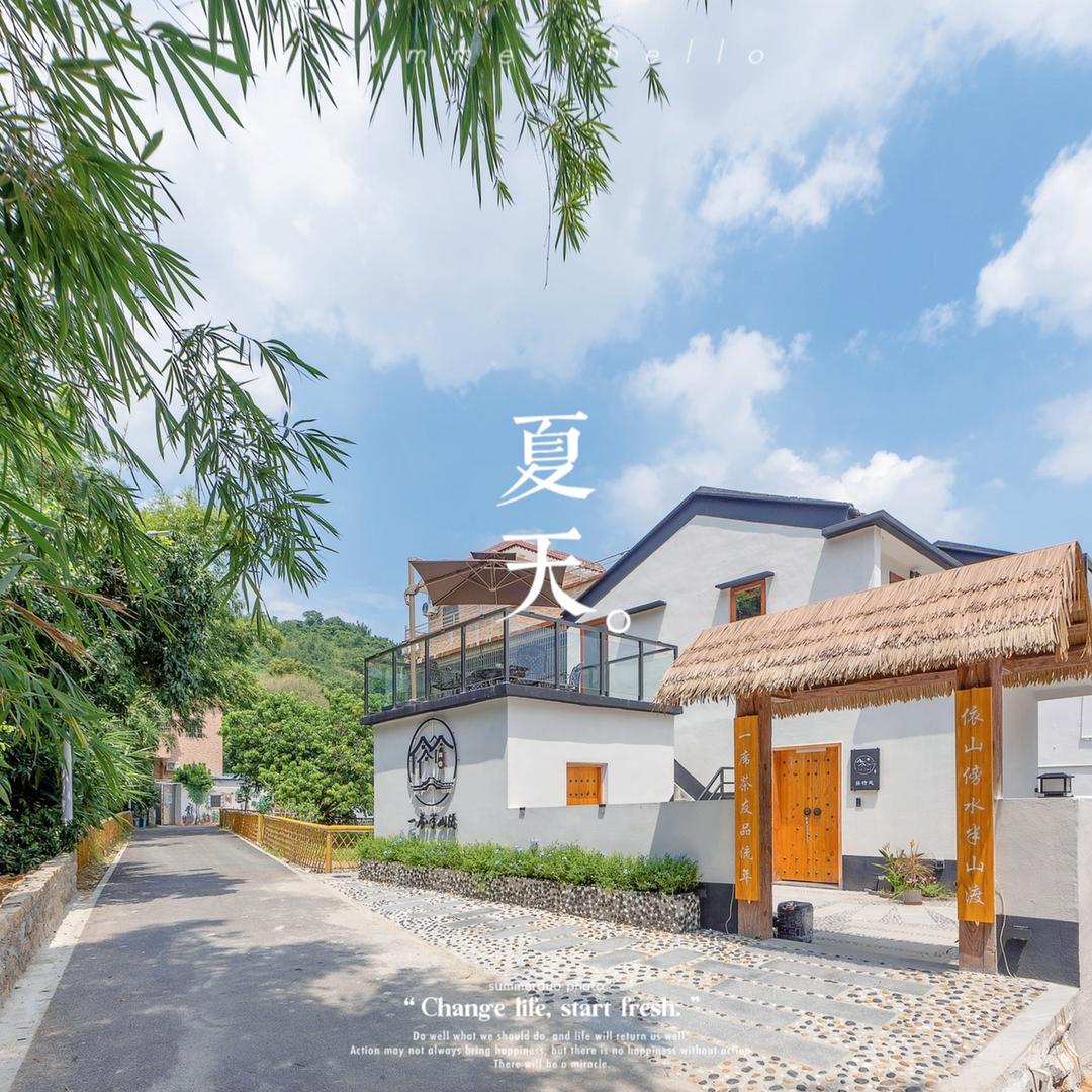 一席·半山渡民宿（御温泉店）
