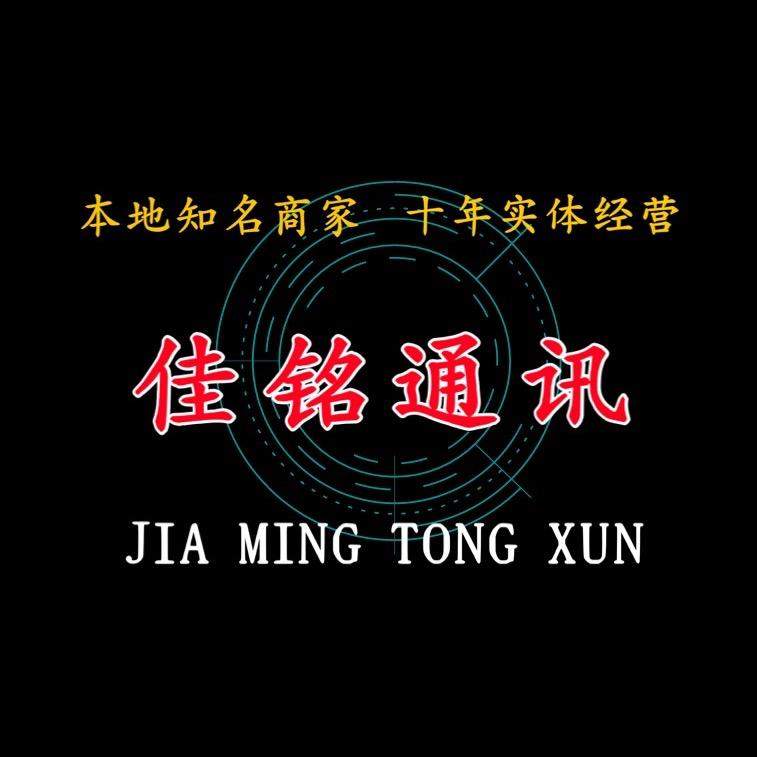 佳铭通讯优品数码