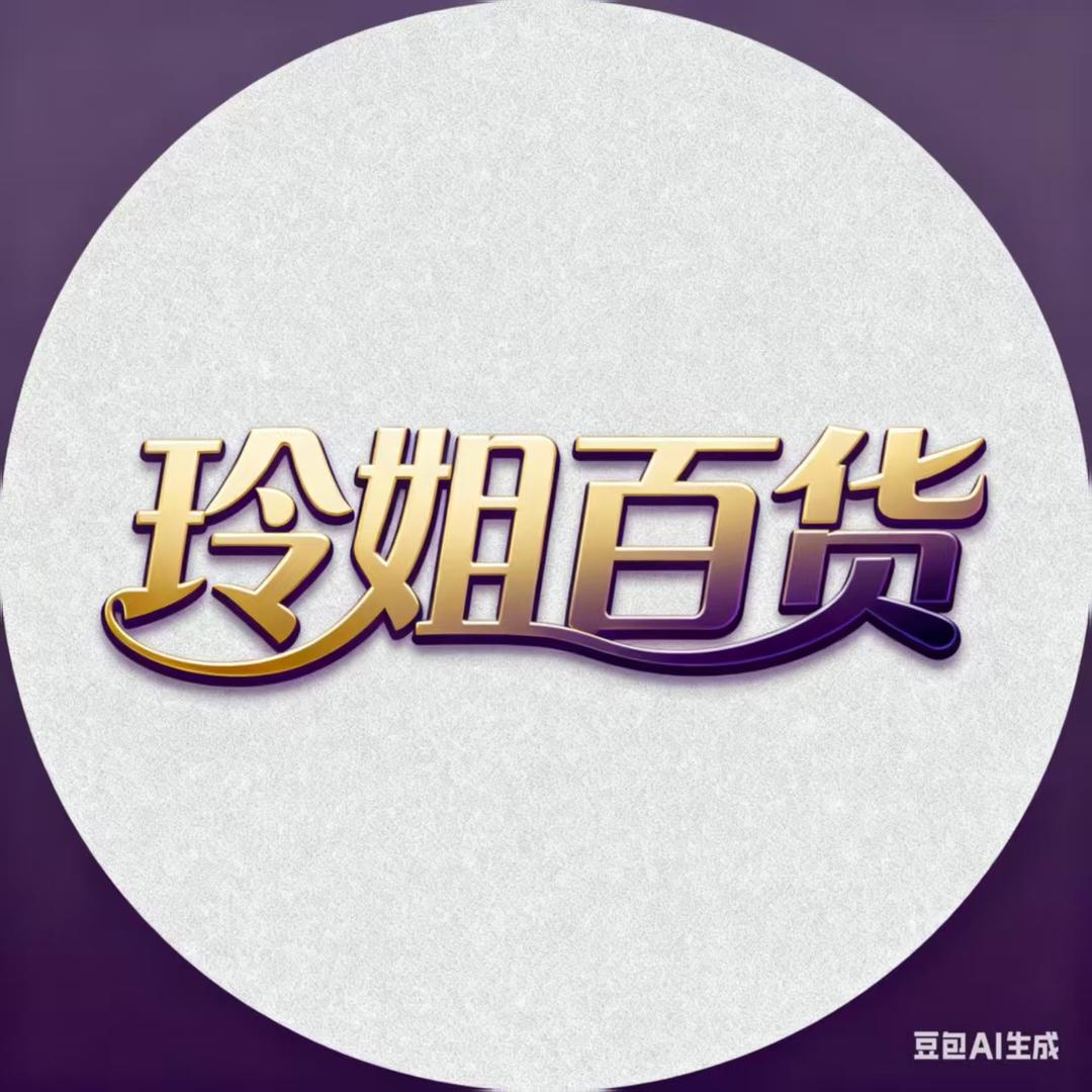 玲姐百货