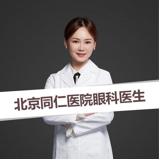 北京同仁医院杨珂