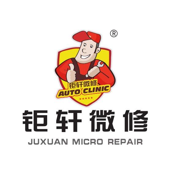 海口钜轩微创点喷快速补漆