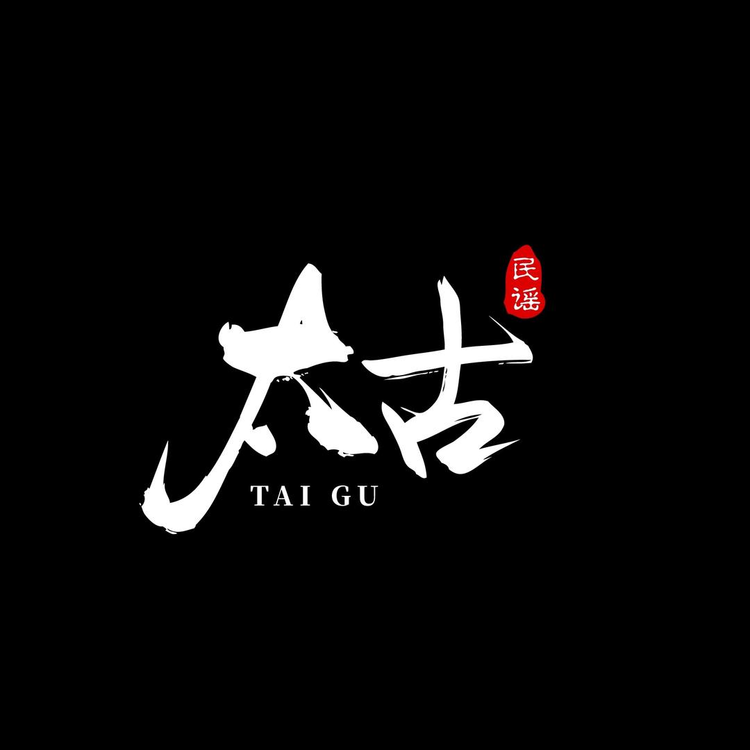 太古中式民谣小酒馆