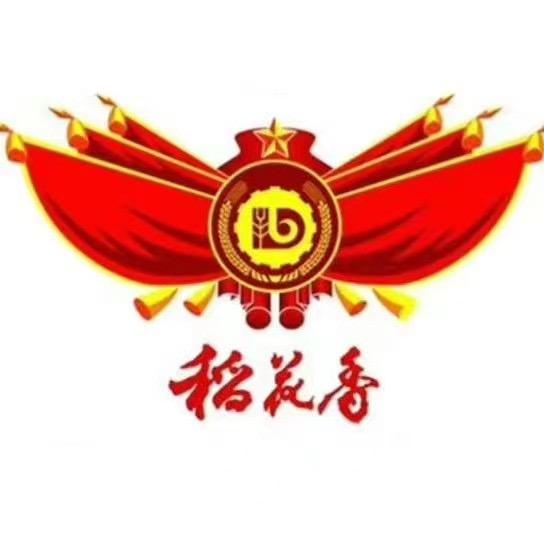 稻花香婷总