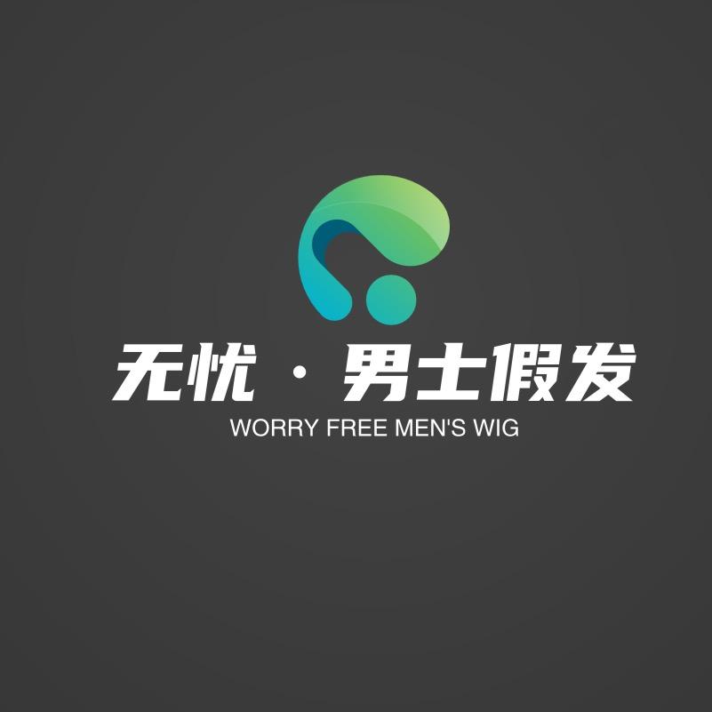 无优·男士假发定制