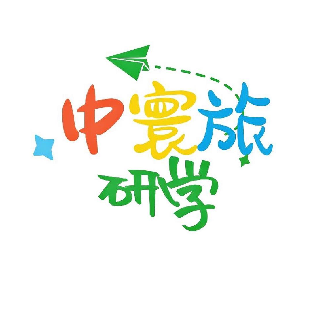 北京中寰旅国际旅游