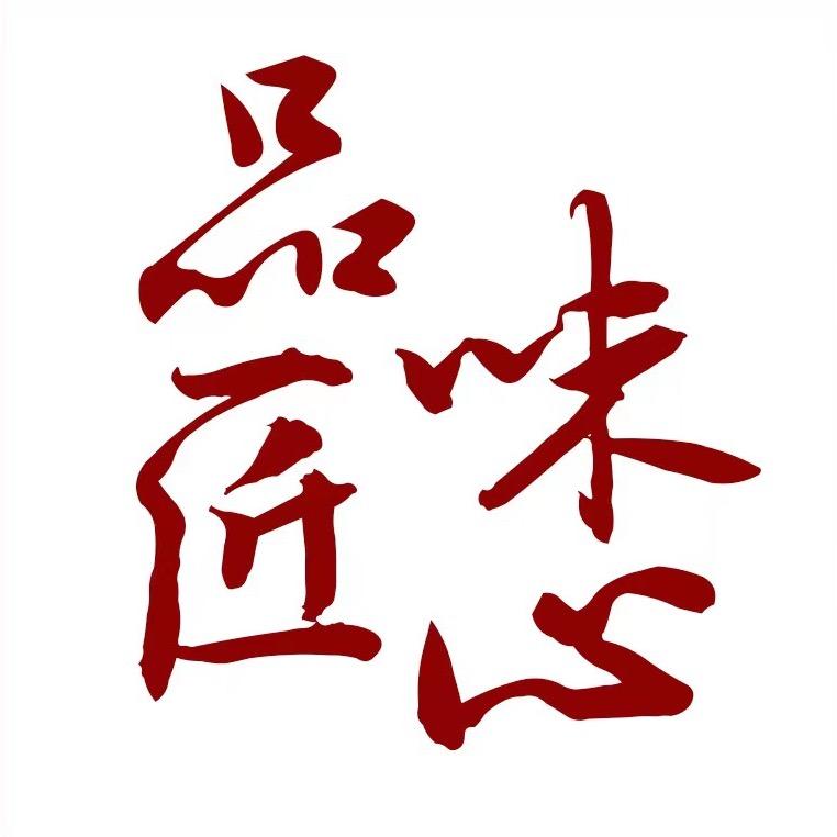 品味匠心