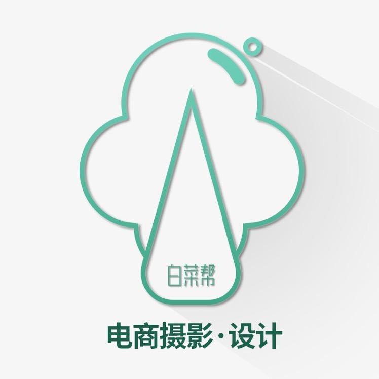 白菜帮电商摄影·设计
