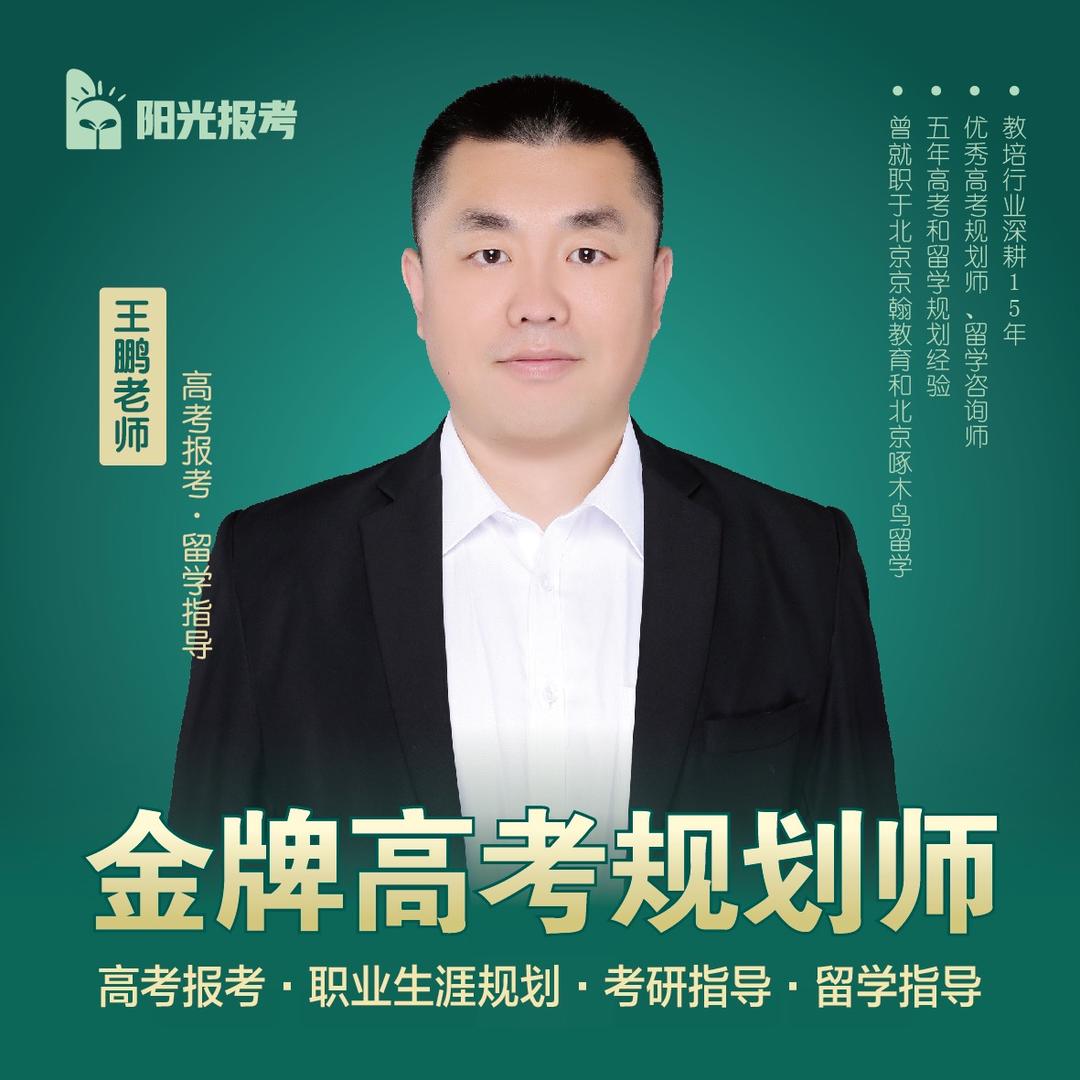 王老师说升学