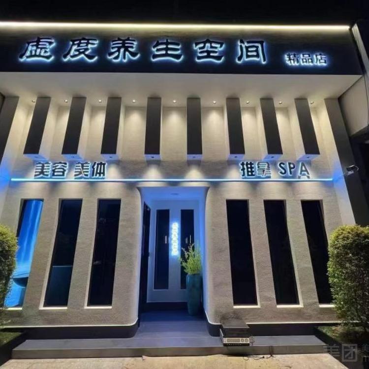 A.天越府虚度店