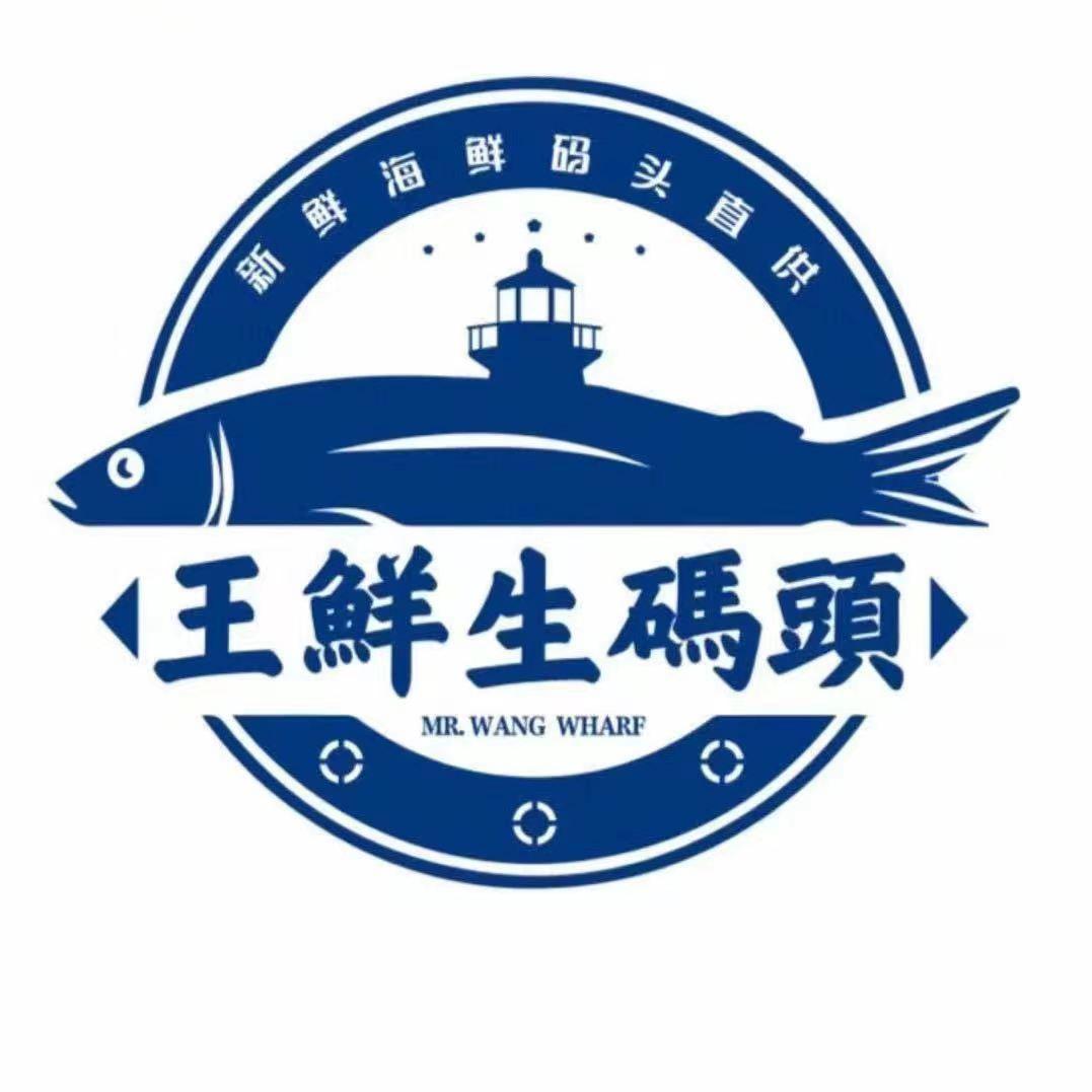 如皋王鲜生海鲜店