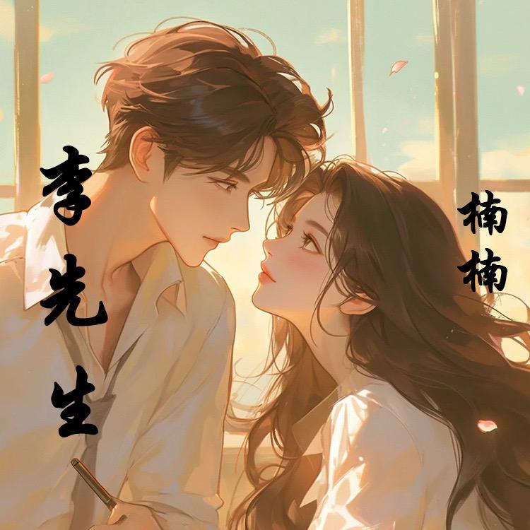 李先生的游戏之路
