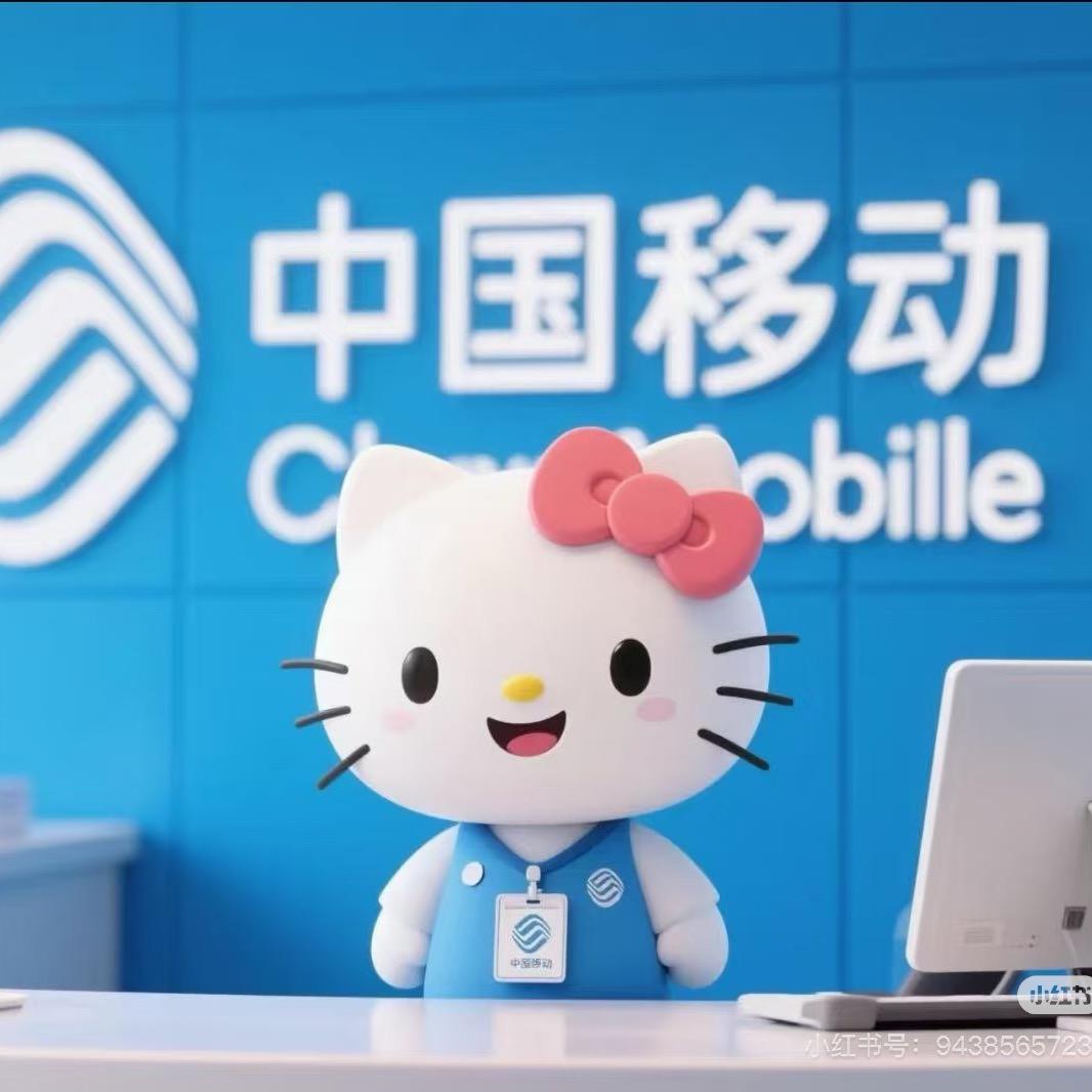 潍坊移动小文🐍