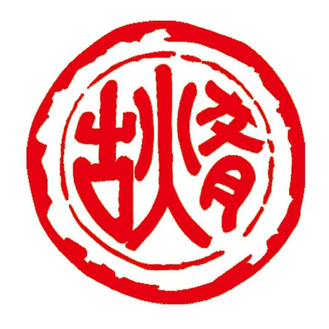 古火肴烧饼团购