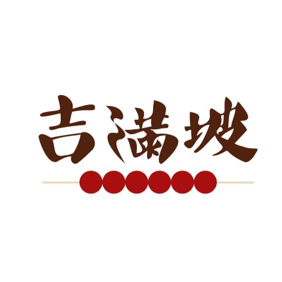 吉满坡古法冰糖葫芦店官方号