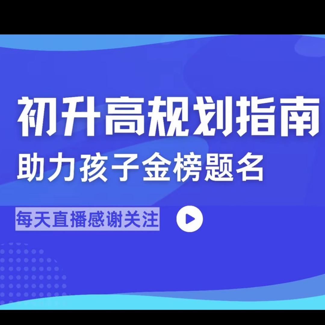 金榜题名—刘老师讲学业规划