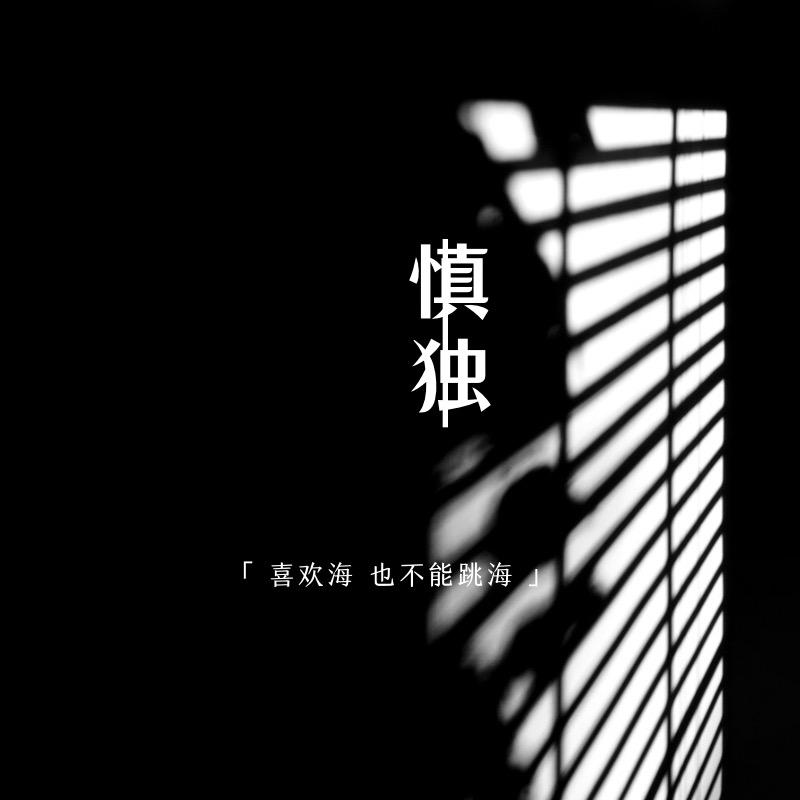 隐