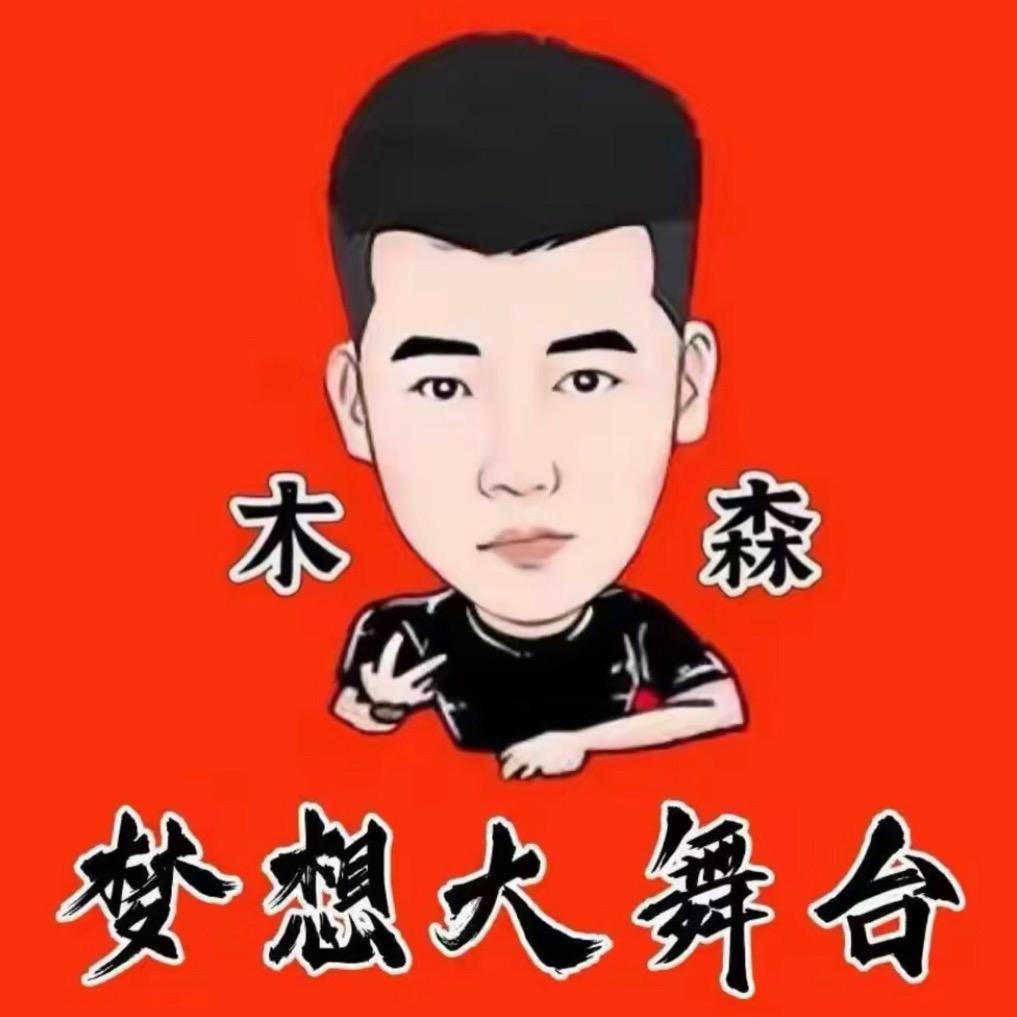 森弟推荐好物