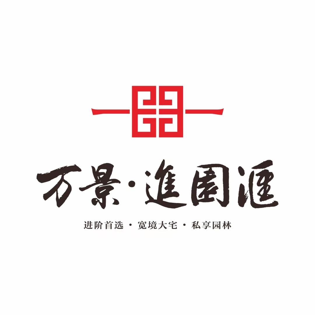 仁寿万景进园汇