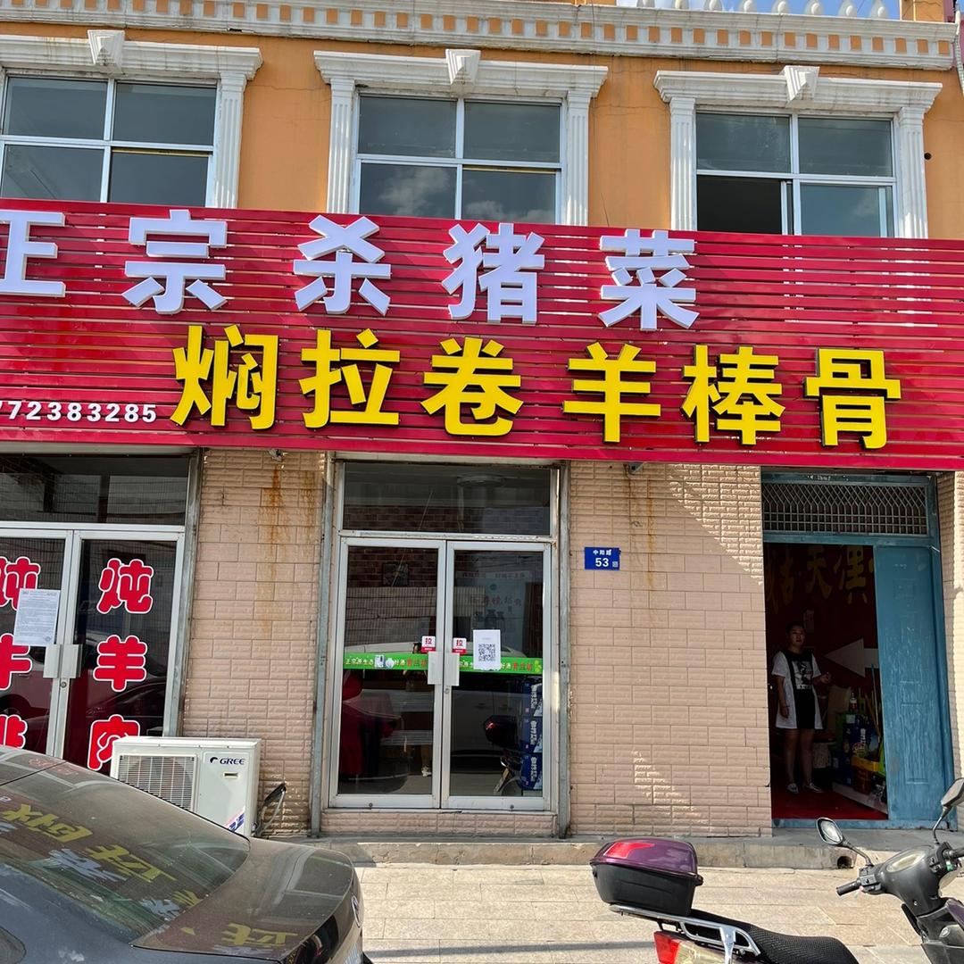 七哥教做菜（焖拉卷 羊棒骨）
