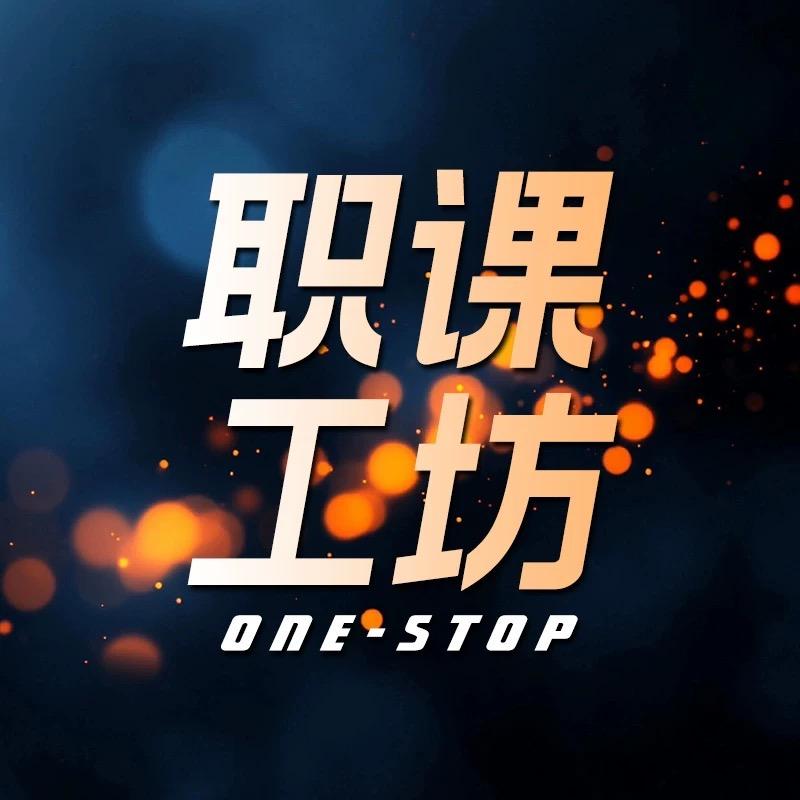 职课工坊小店