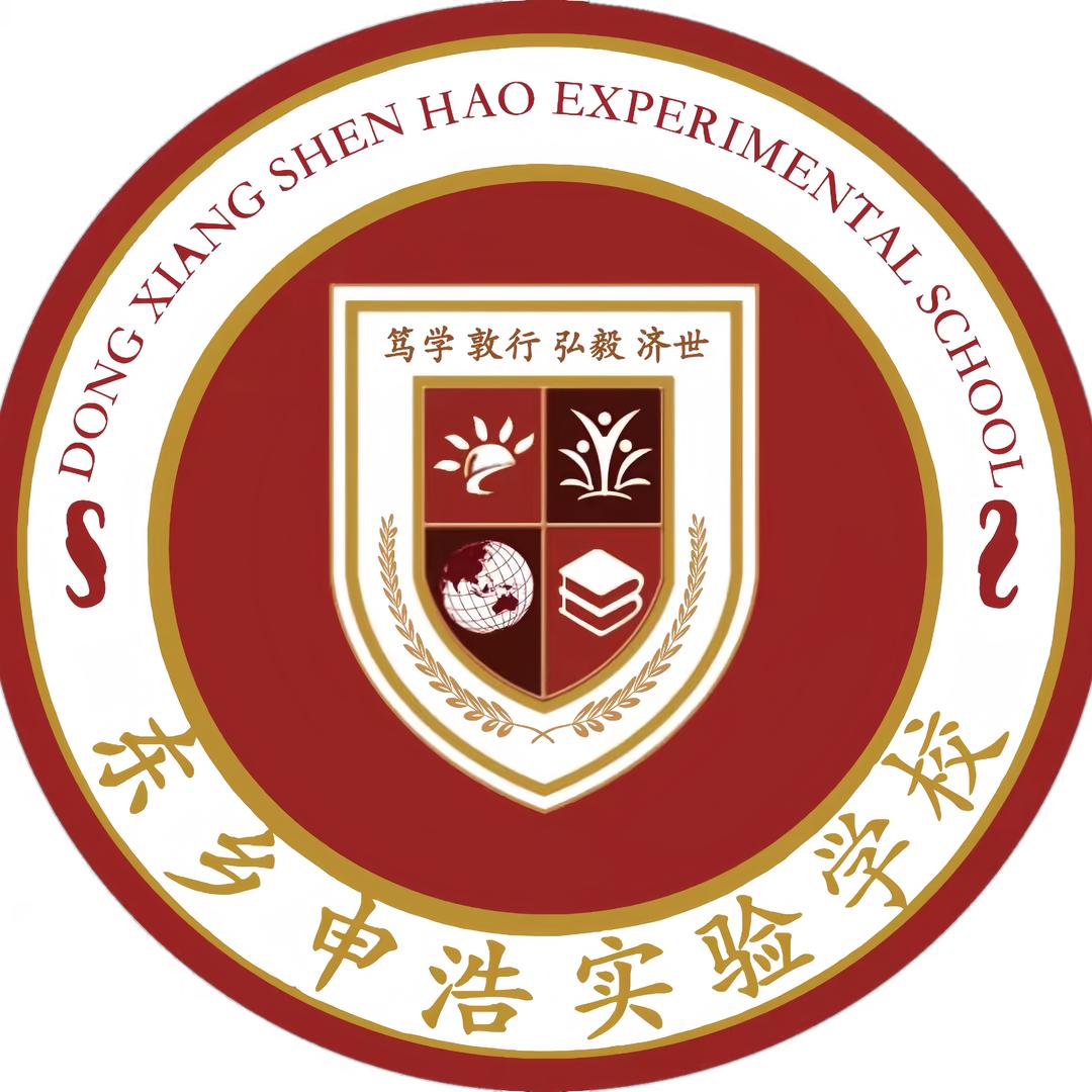 抚州市东乡区申浩实验学校